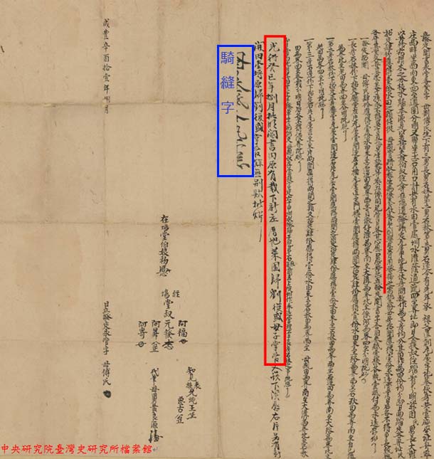 1861年母劉傅氏立撥定鬮書字