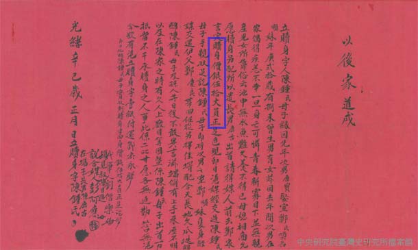 ：1881年陳鍾氏立贖身字