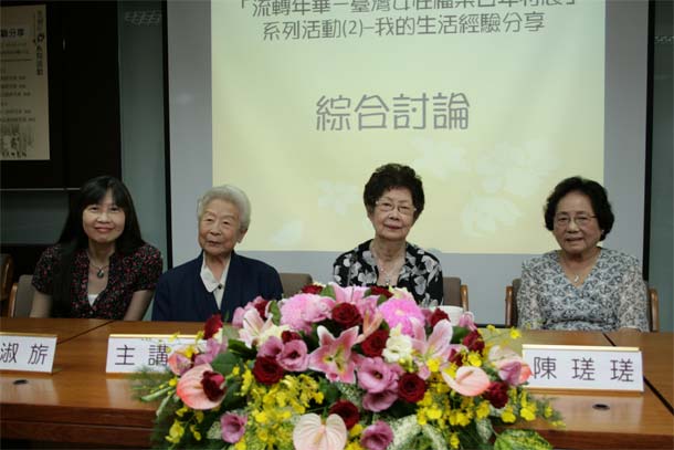 2011年7月20日上午綜合討論後，主持人與3位主講人合影，由左至右為主持人詹素娟教授，主講人莊淑旂、陳瑳瑳、陳秋月女士。