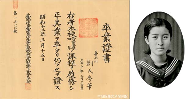 1938年臺南第一高等女學校劉秀華畢業證書