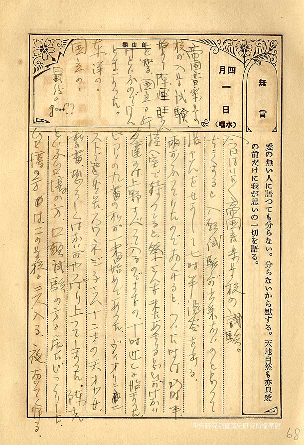 1931年4月1日高慈美就讀日本梅光女學院5年級時所寫日記。（檔案來源：高慈美文書，中研院臺史所檔案館數位典藏）