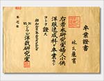 1937年林麗賓シウビ洋裁研究室卒業證書