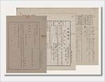 1944年林業部豐原出張所進用林瓊如擔任物品事務補助員相關文件