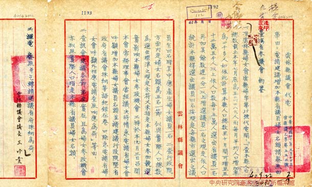 民國40年9月20日雲林縣議會代電建議增加本縣省議員婦女名額案