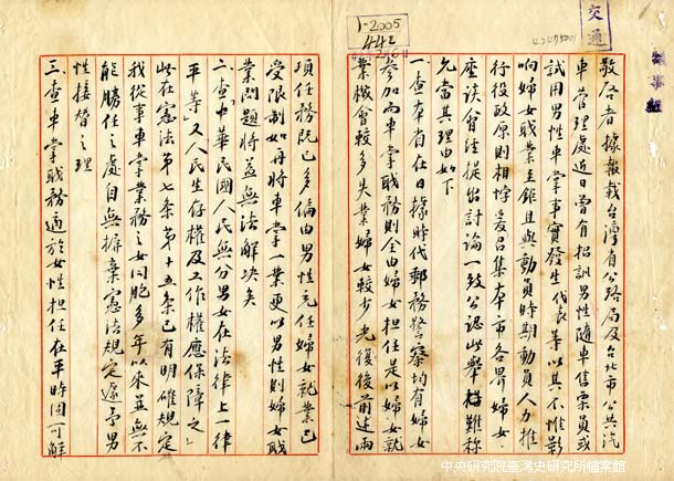 民國42年2月婦女代表朱綸等懇請公決制止招訓男性車掌以保障婦女職業案