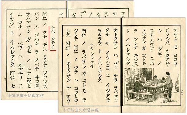 1939年《公學校修身書（兒童用）》第1種第2卷第16課〈家庭〉