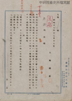 1943年臺灣拓殖株式會社要求女性事務員發表有關皇民奉公運動感想文